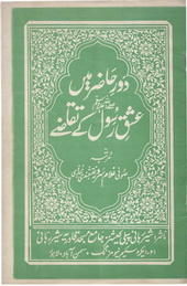 Daur-e-hazir maen Ishq-e-Rasool(S.A.W) k taqazay
